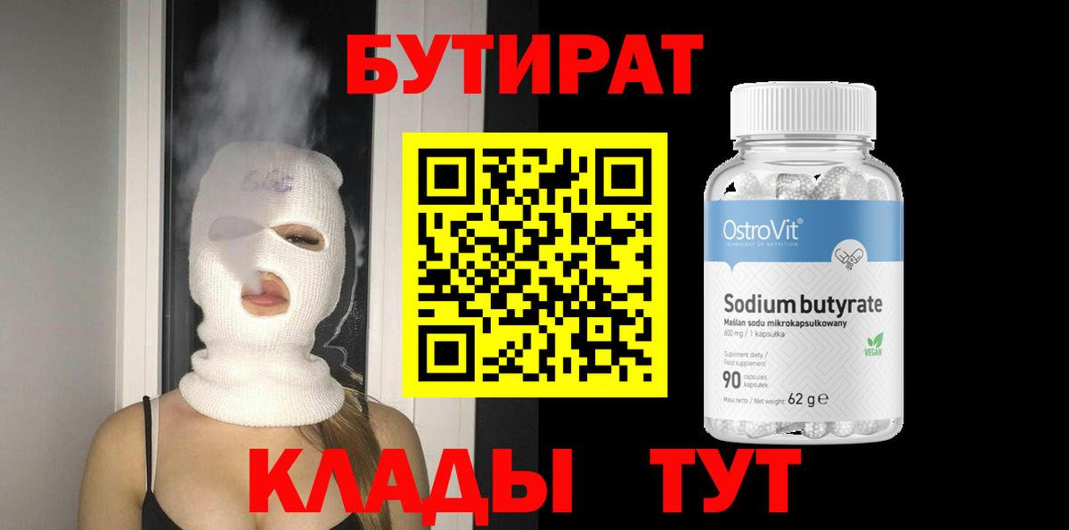 Бутират 1.4BDO Обь