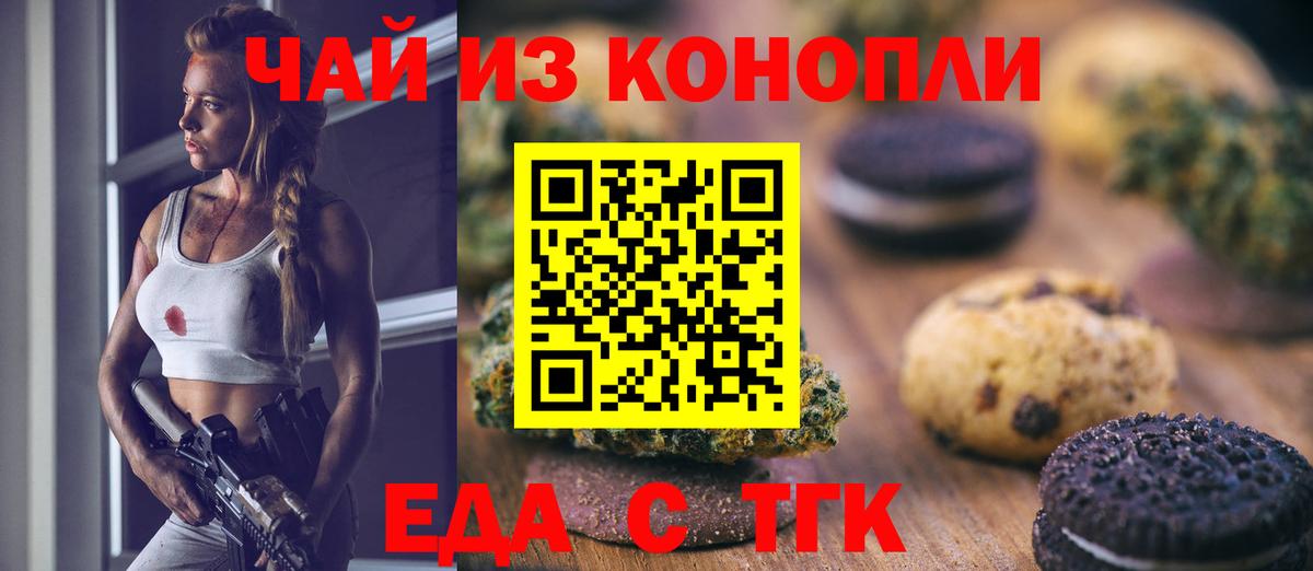 Еда ТГК конопля  Вход с VPN  Обь 
