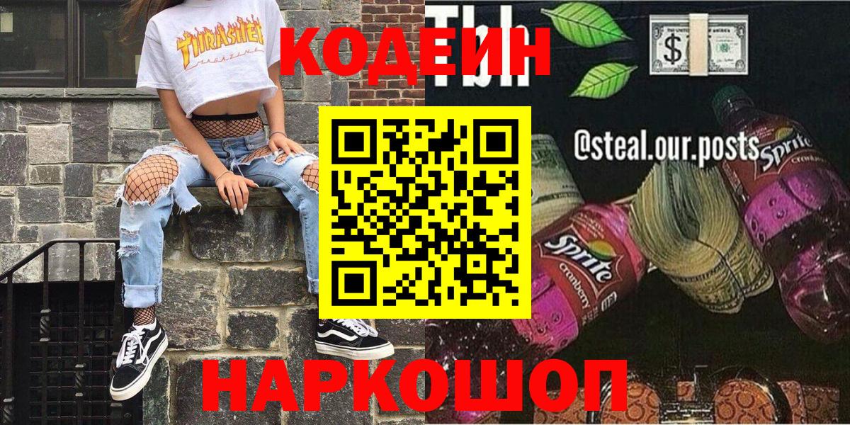 Обь  Кодеин Purple Drank  Вход с VPN 