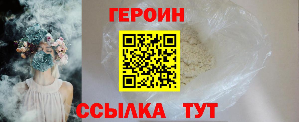 Обь  Героин хмурый  Героин  Вход с VPN 