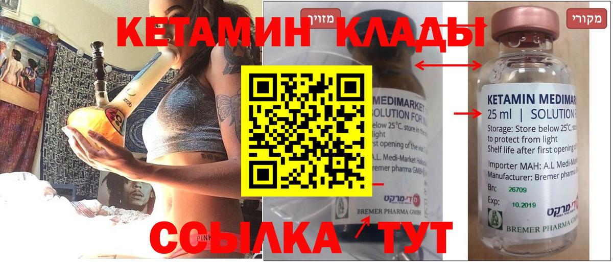 Обь  КЕТАМИН VHQ  Вход с VPN  Кетамин VHQ 