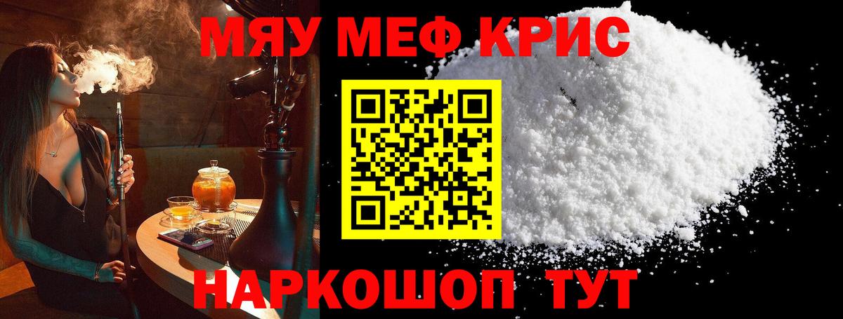 Меф мяу мяу кристаллы Обь