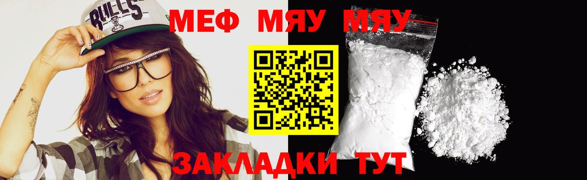 МЯУ-МЯУ  МЯУ-МЯУ VHQ  Вход с VPN  МЯУ-МЯУ  Меф mephedrone  Обь 
