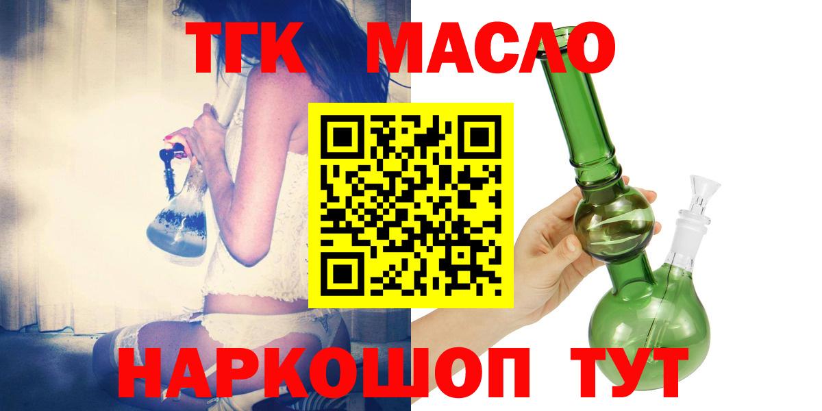 Дистиллят ТГК THC oil Обь